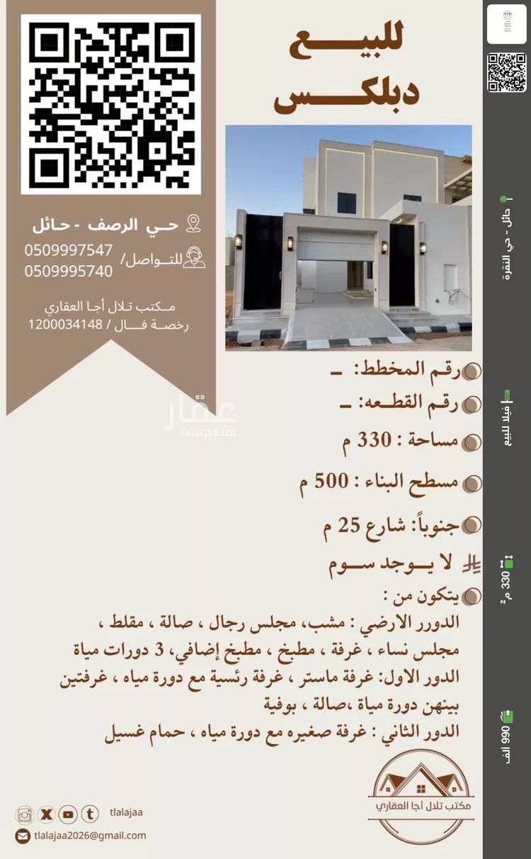 فيلا للبيع في حي الرصف, مدينة حائل, منطقة حائل
