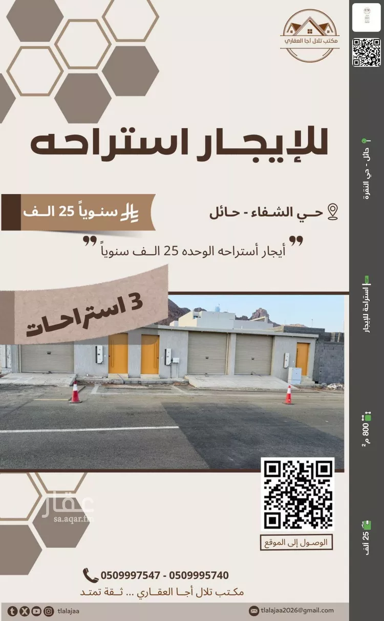 استراحة للإيجار في شارع الزبداني, حي الشفاء, مدينة حائل, منطقة حائل