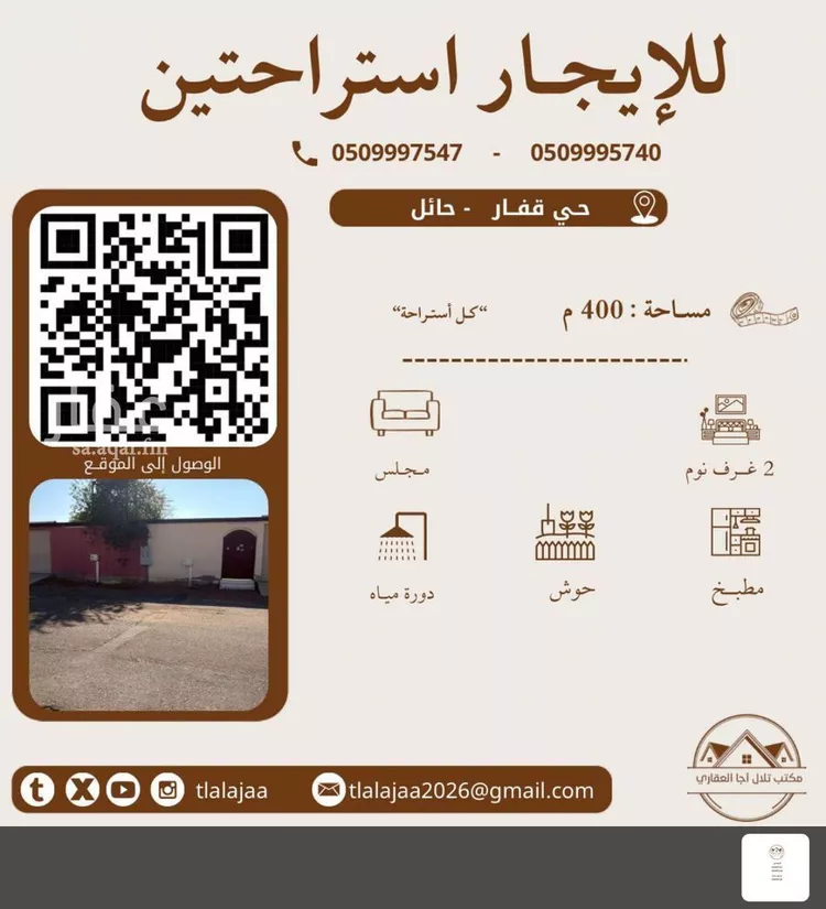 استراحة للإيجار في شارع السندس, حي قفار, مدينة حائل, منطقة حائل صورة 3