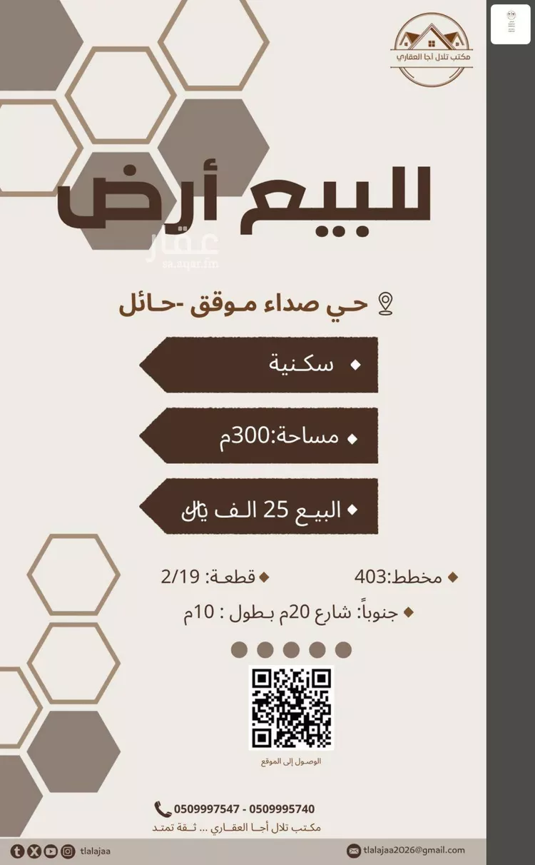 أرض للبيع في شارع عبدالله ابن مالك العبسي, حي صداء, مدينة صداء, منطقة حائل