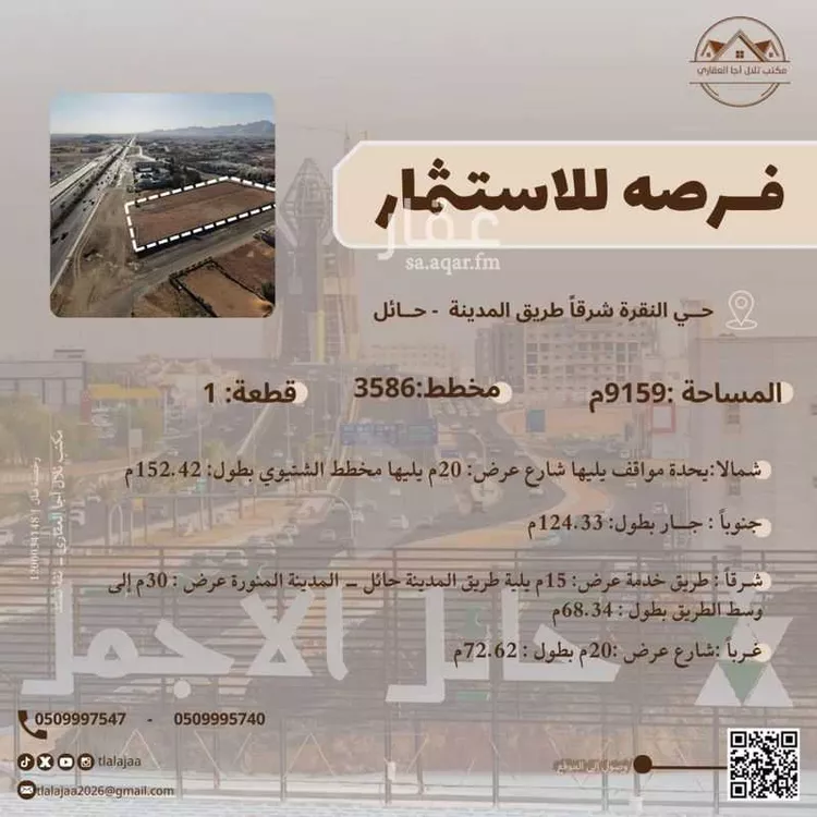 أرض للإيجار في حي النقرة, مدينة حائل, منطقة حائل