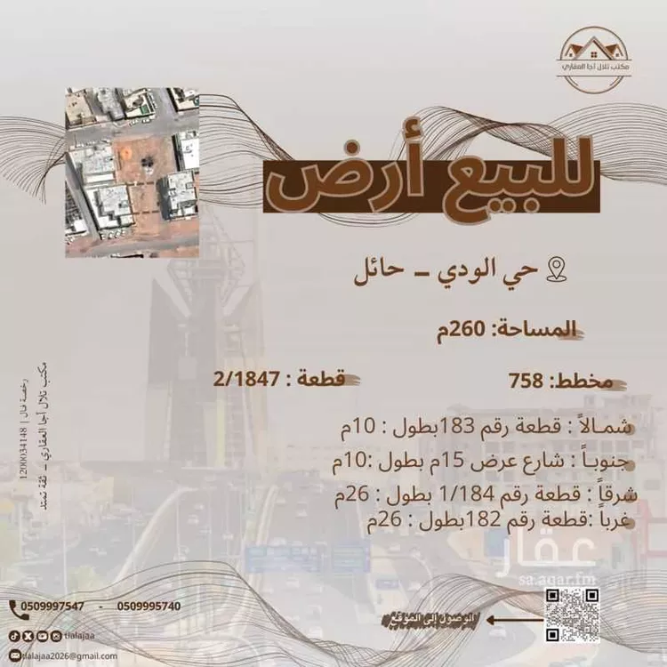 أرض للبيع في شارع البسوس, حي الودي, مدينة حائل, منطقة حائل