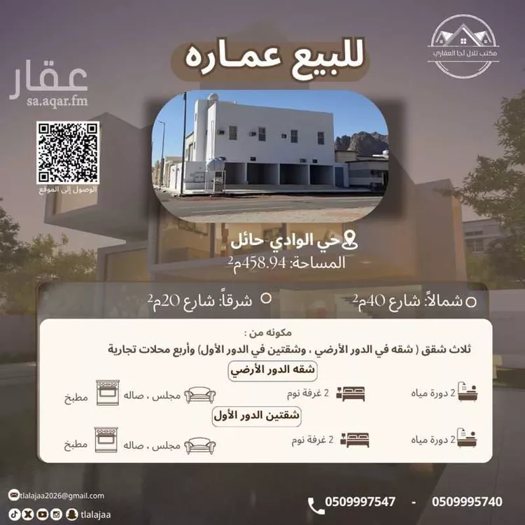 عمارة للبيع في شارع يزيد بن الاخنس السلمي, حي الوادي, مدينة حائل, منطقة حائل