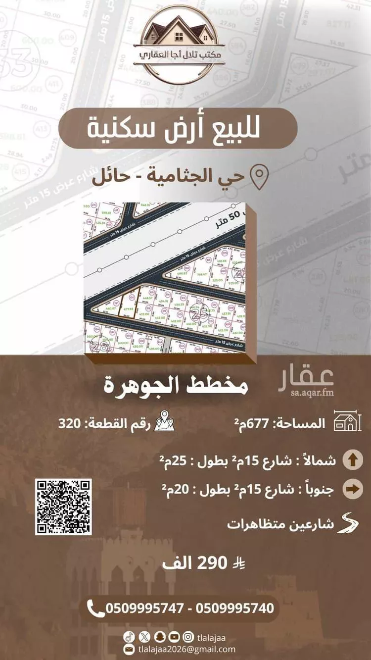 Land for Sale in Hail Al Suwaflah
