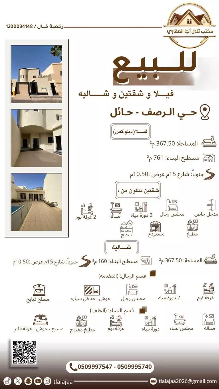 فيلا للبيع في شارع شريح الخزاعي, حي الرصف, مدينة حائل, منطقة حائل