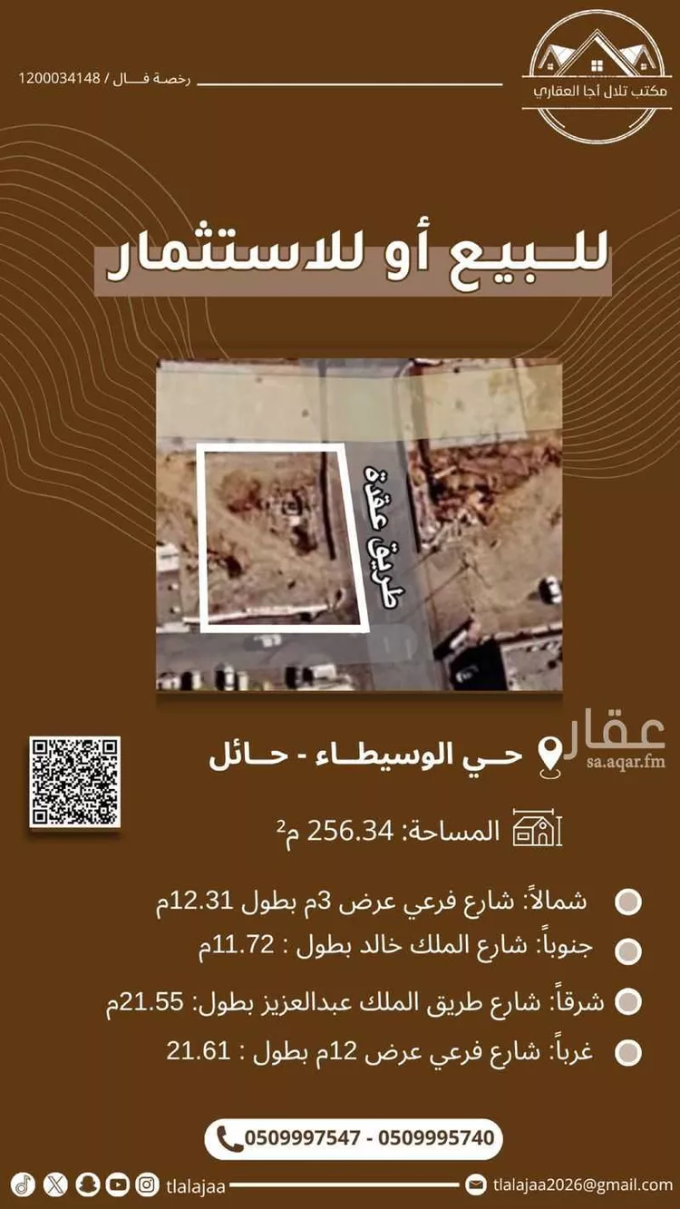 أرض للبيع في شارع الملك خالد بن عبدالعزيز, حي المحطة, مدينة حائل, منطقة حائل