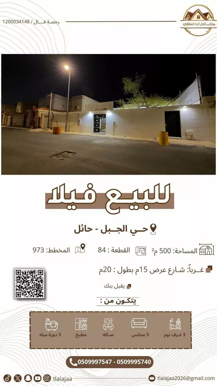 فيلا للبيع في شارع البخاري, حي نقرة قفار, مدينة حائل, منطقة حائل