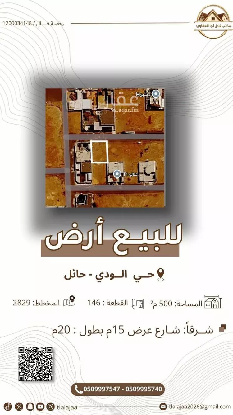 أرض للبيع في شارع ابراهيم عبدالله ابراهيم الزنيدي, حي الودي, مدينة حائل, منطقة حائل