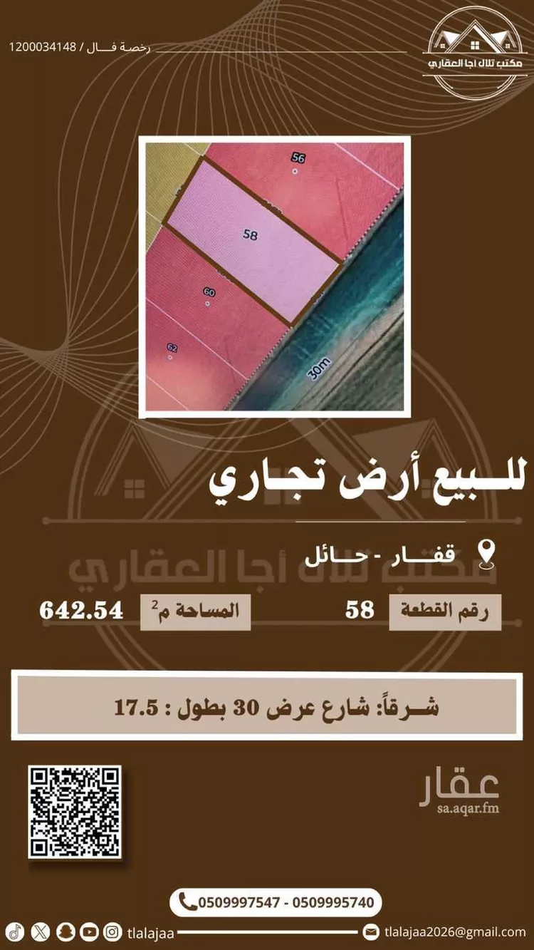 أرض للبيع في شارع الا, حي قفار, مدينة حائل, منطقة حائل صورة 2