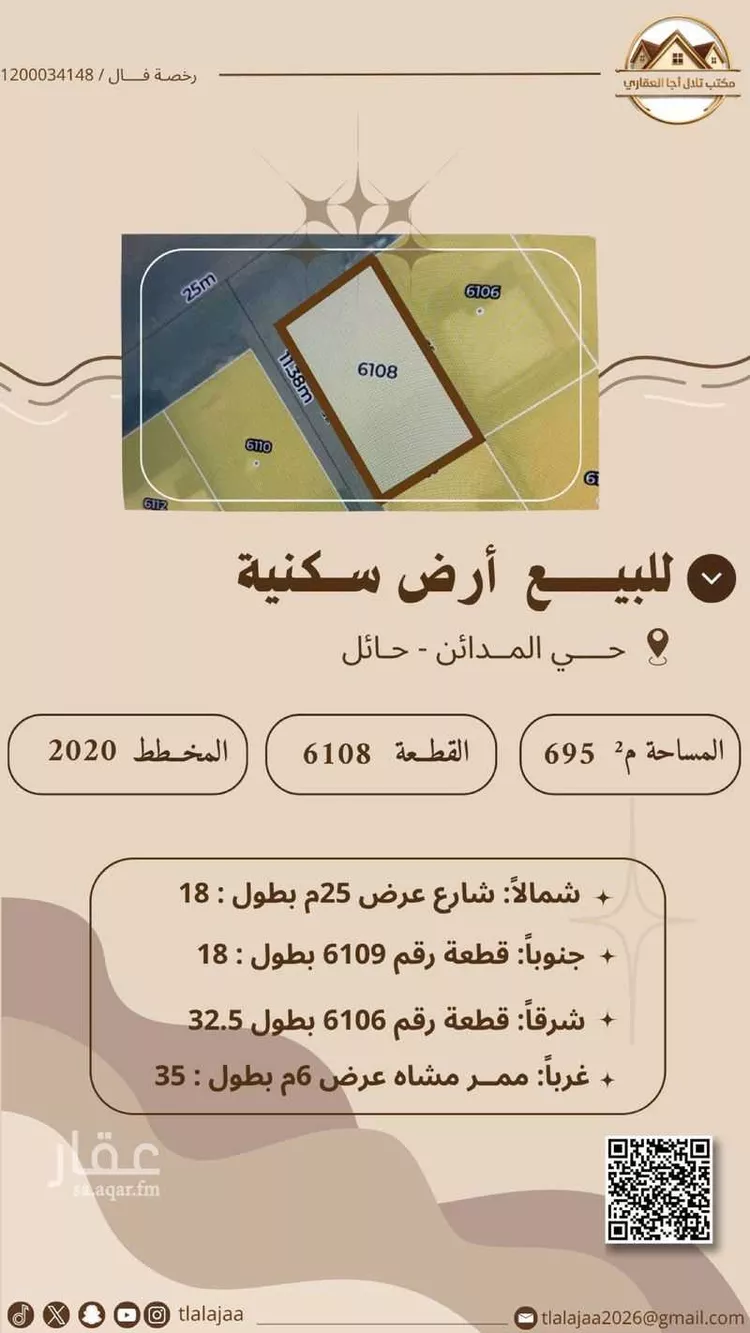 Land for Sale in Hail Al Badnah