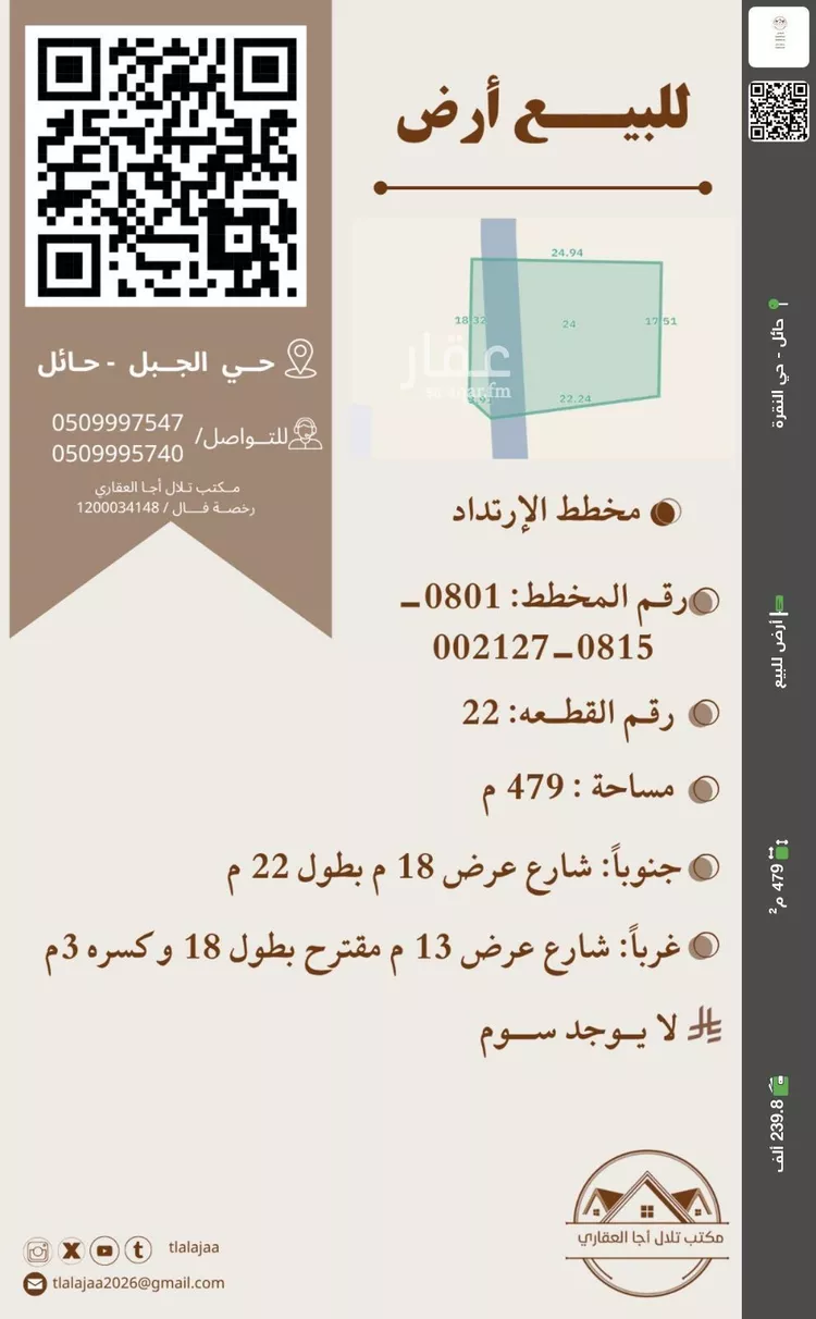 أرض للبيع في شارع نقرة قفار 196, حي نقرة قفار, مدينة حائل, منطقة حائل