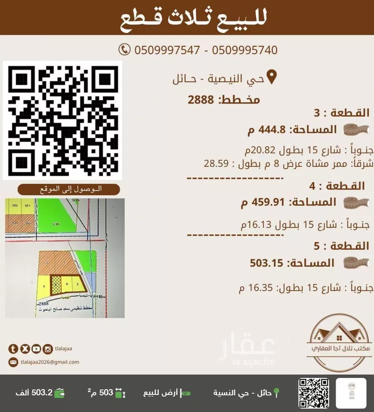 أرض للبيع في شارع قرية النيصية 183, حي قرية النيصية, مدينة حائل, منطقة حائل