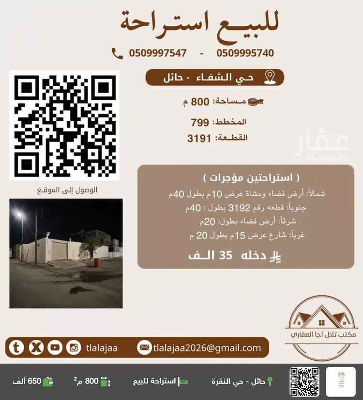 استراحة للبيع في حي الشفاء, مدينة حائل, منطقة حائل