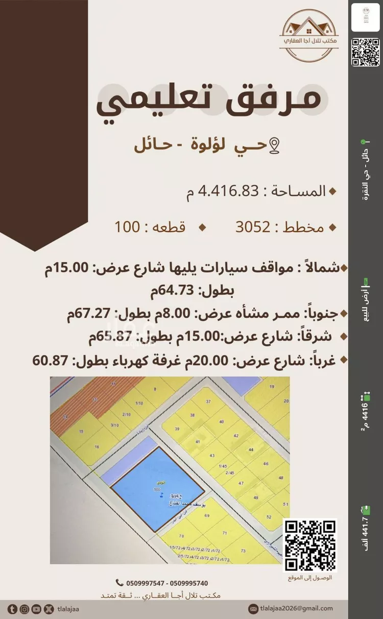 أرض للبيع في شارع الودي 111, حي الودي, مدينة حائل, منطقة حائل