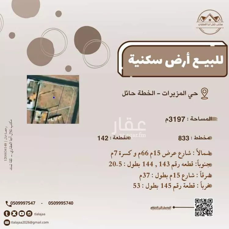 أرض للبيع في مدينة المزيريرات, منطقة حائل