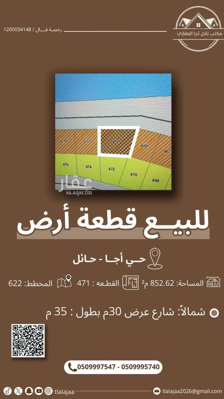 أرض للبيع في شارع الاثير, حي غرب أجا, مدينة حائل, منطقة حائل