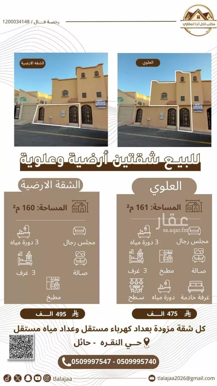 Apartment for Sale in Hail An Naqrah