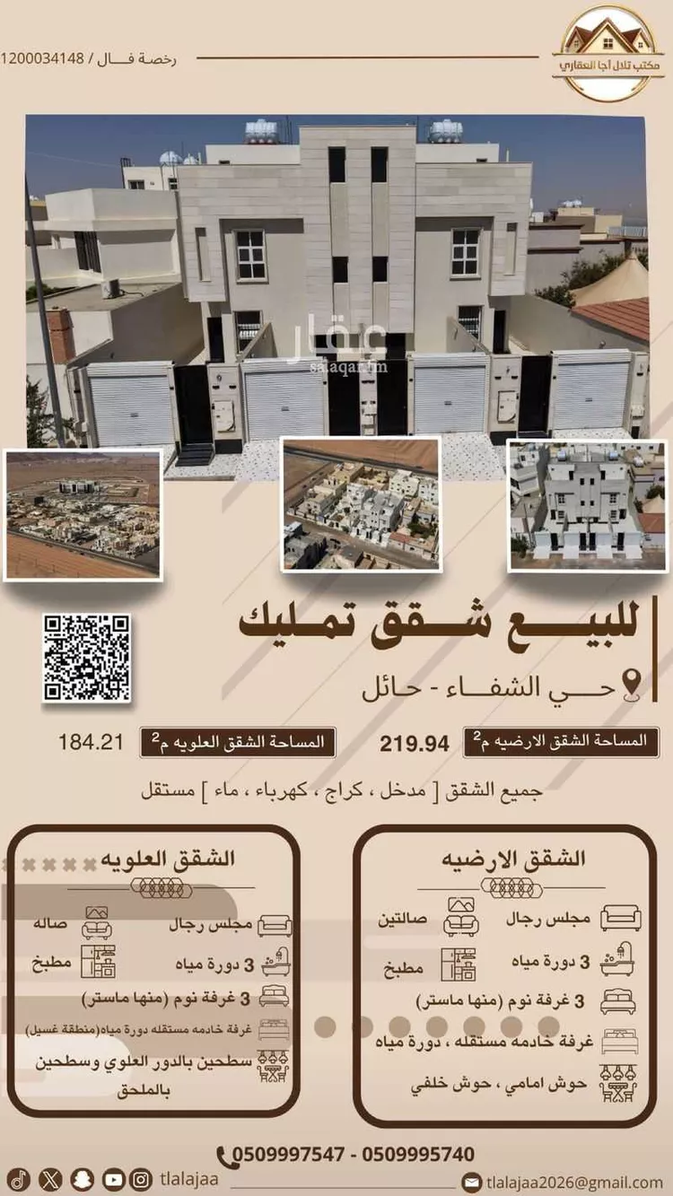Apartment for Sale in Hail An Naqrah
