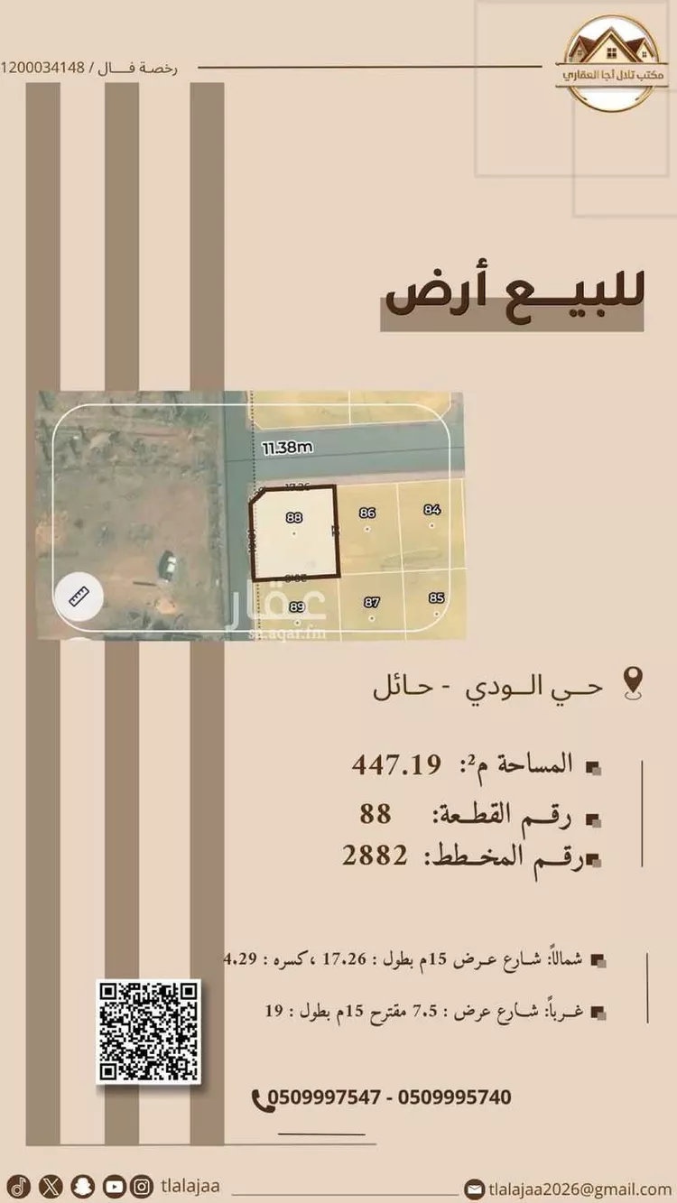 أرض للبيع في شارع الودي العام, حي الودي, مدينة حائل, منطقة حائل