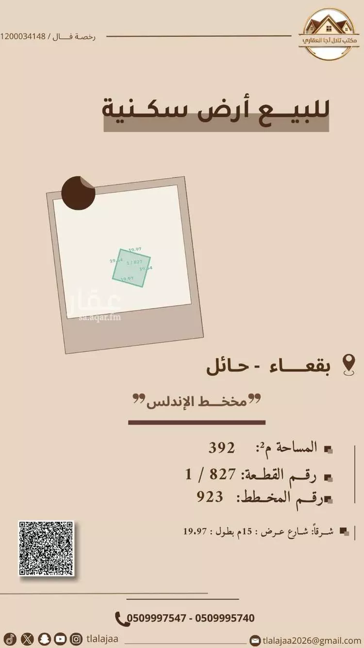 Land for Sale in Baqaa Al Suhaibi