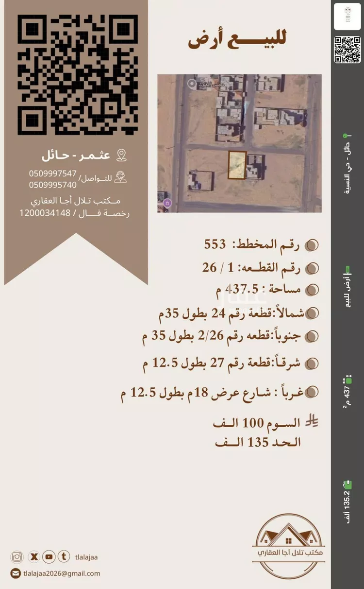 أرض للبيع في حي عثمر , مدينة عثمر   المخطط, منطقة حائل