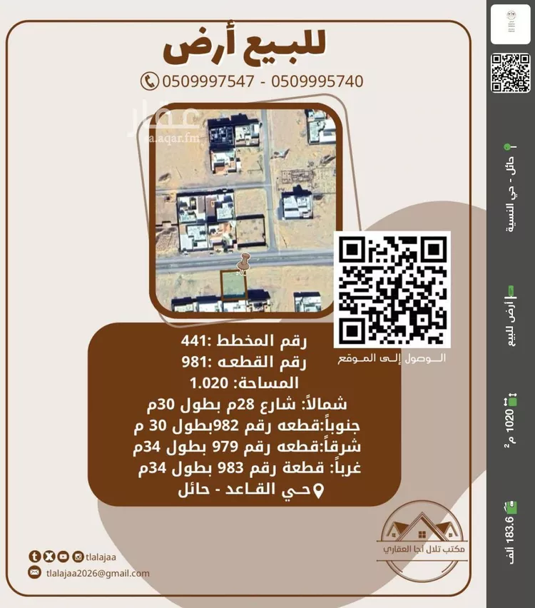 أرض للبيع في شارع نوفل بن الحارث الهاشمى, حي منيفة القاعد, مدينة منيفة القاعد, منطقة حائل