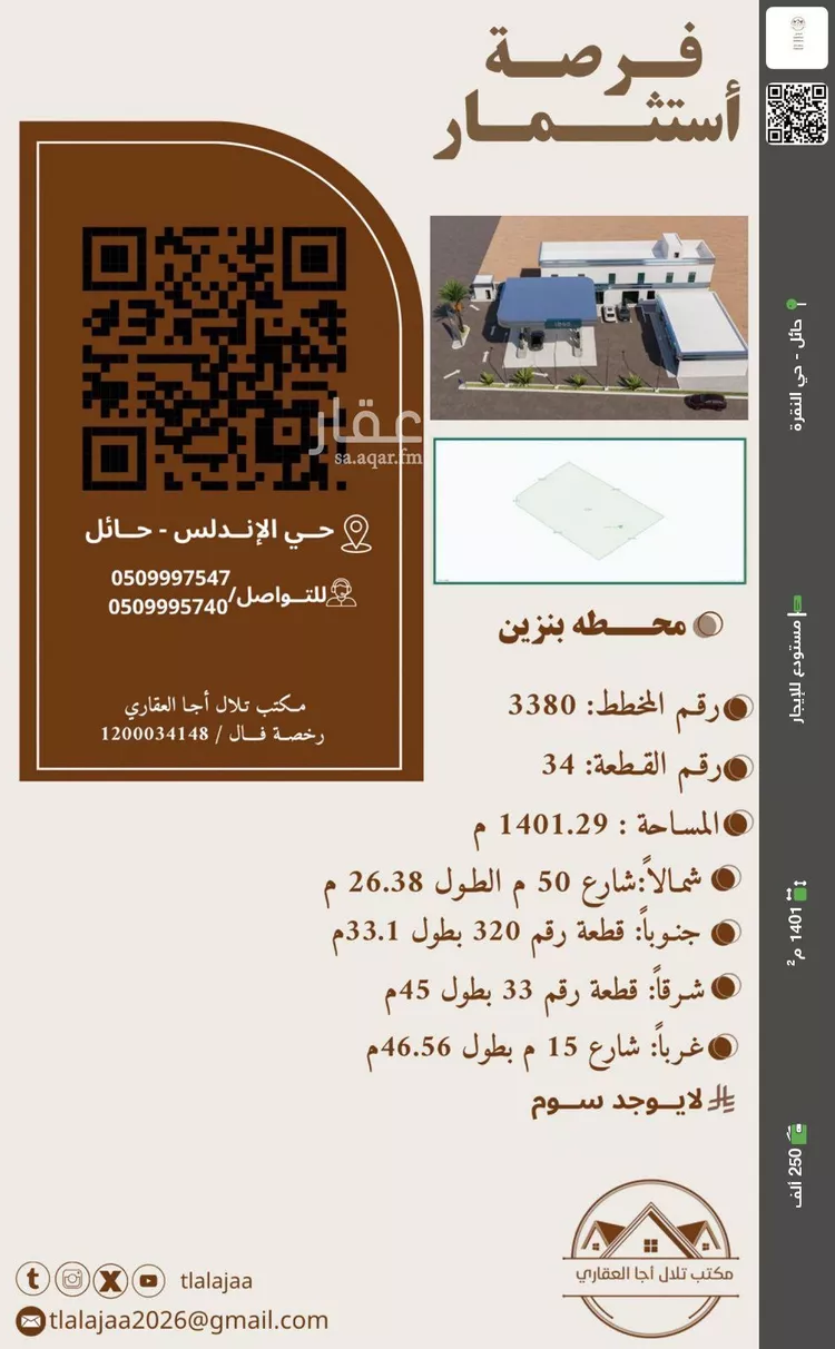 مستودع للإيجار في شارع قرية اجا 2, حي قرية اجا, مدينة حائل, منطقة حائل