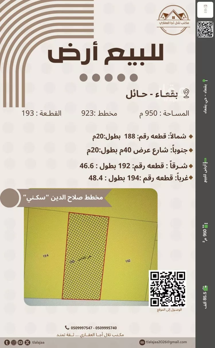 أرض للبيع في شارع الامير عبد المجيد بن عبد العزيز, حي مخطط صلاح الدين, مدينة بقعاء, منطقة حائل