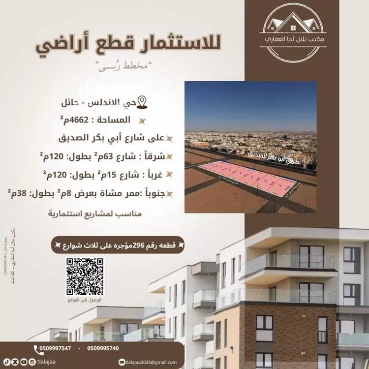 أرض للإيجار في شارع قرية اجا 2, حي قرية اجا, مدينة حائل, منطقة حائل