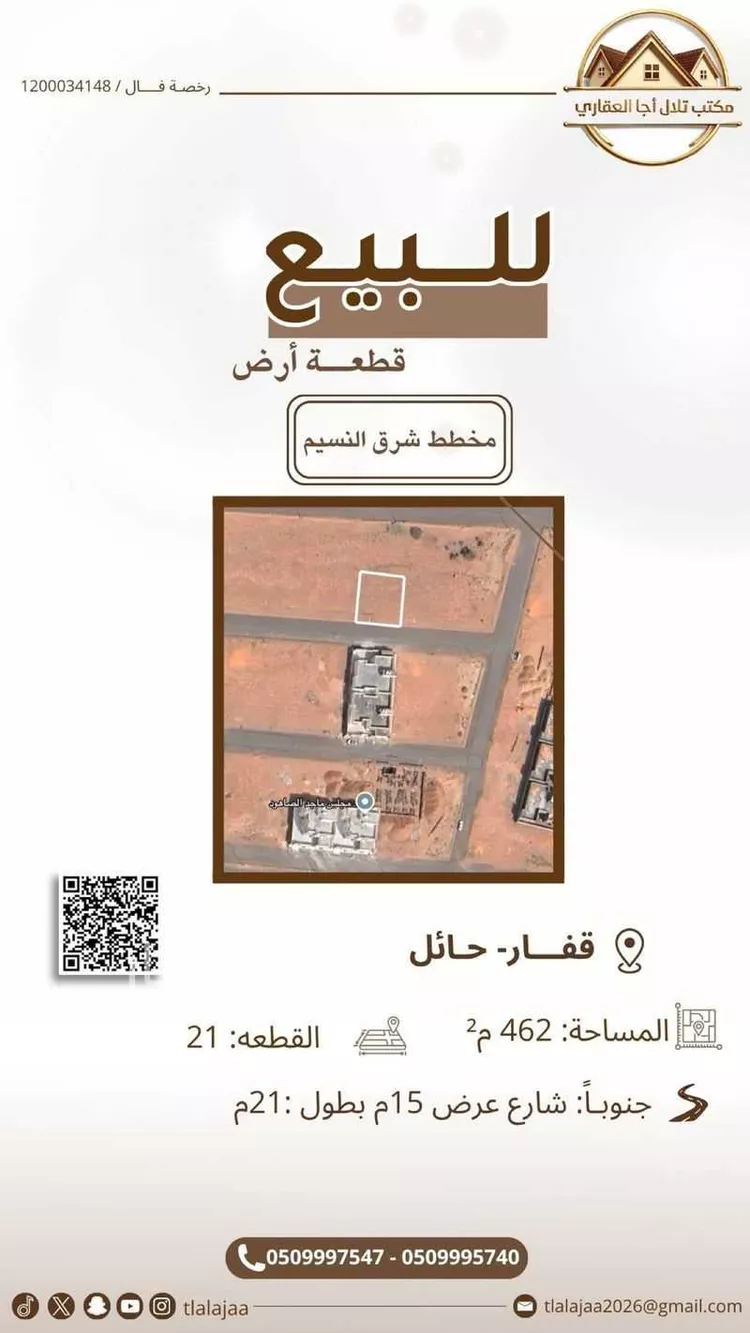 أرض للبيع في شارع قفار 93, حي قفار, مدينة حائل, منطقة حائل