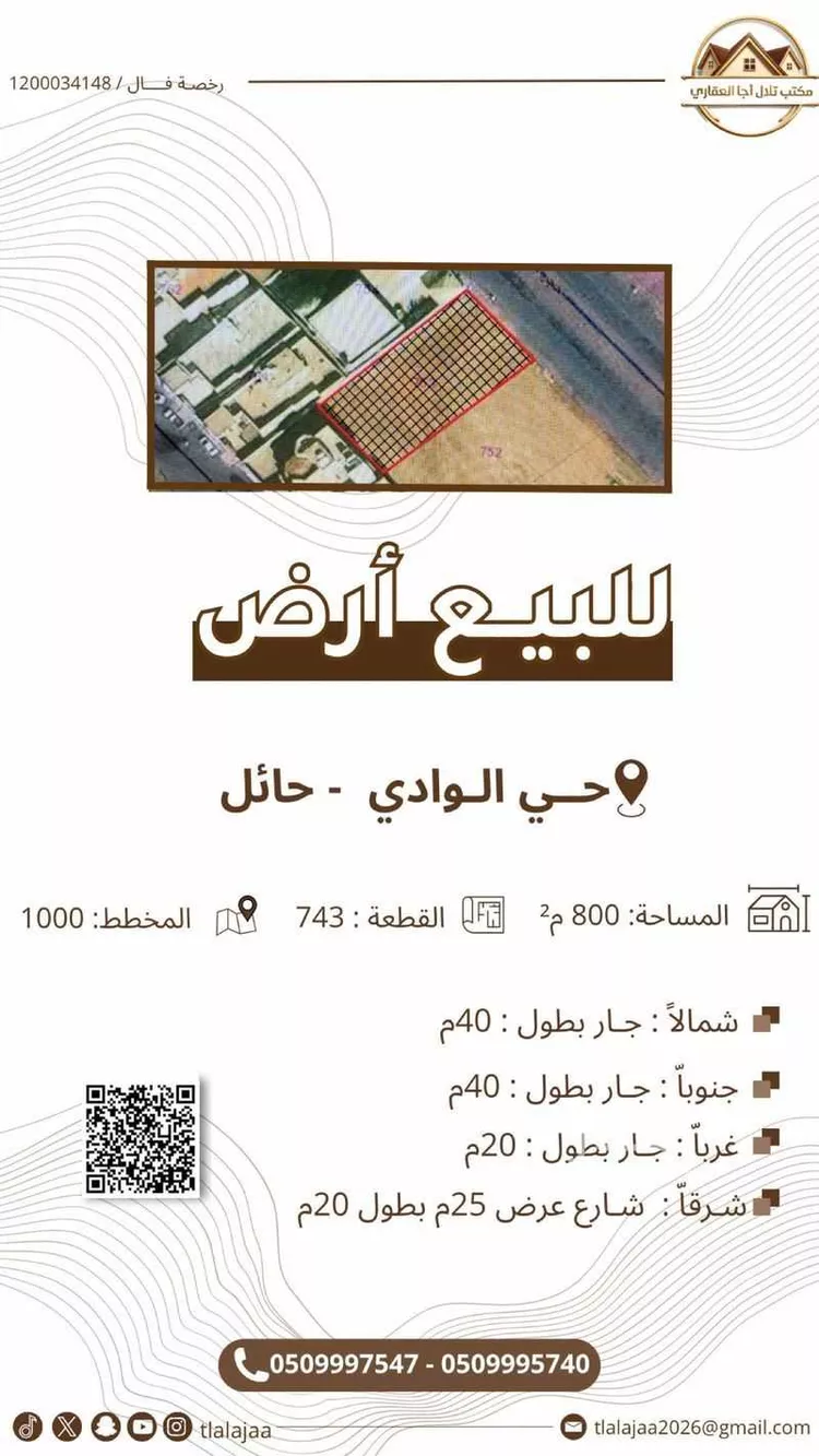 أرض للبيع في حي الوادي, مدينة حائل, منطقة حائل