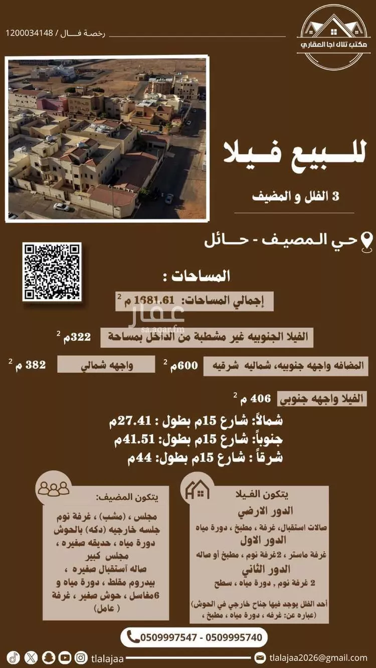 فيلا للبيع في شارع الرؤاس, حي المصيف, مدينة حائل, منطقة حائل