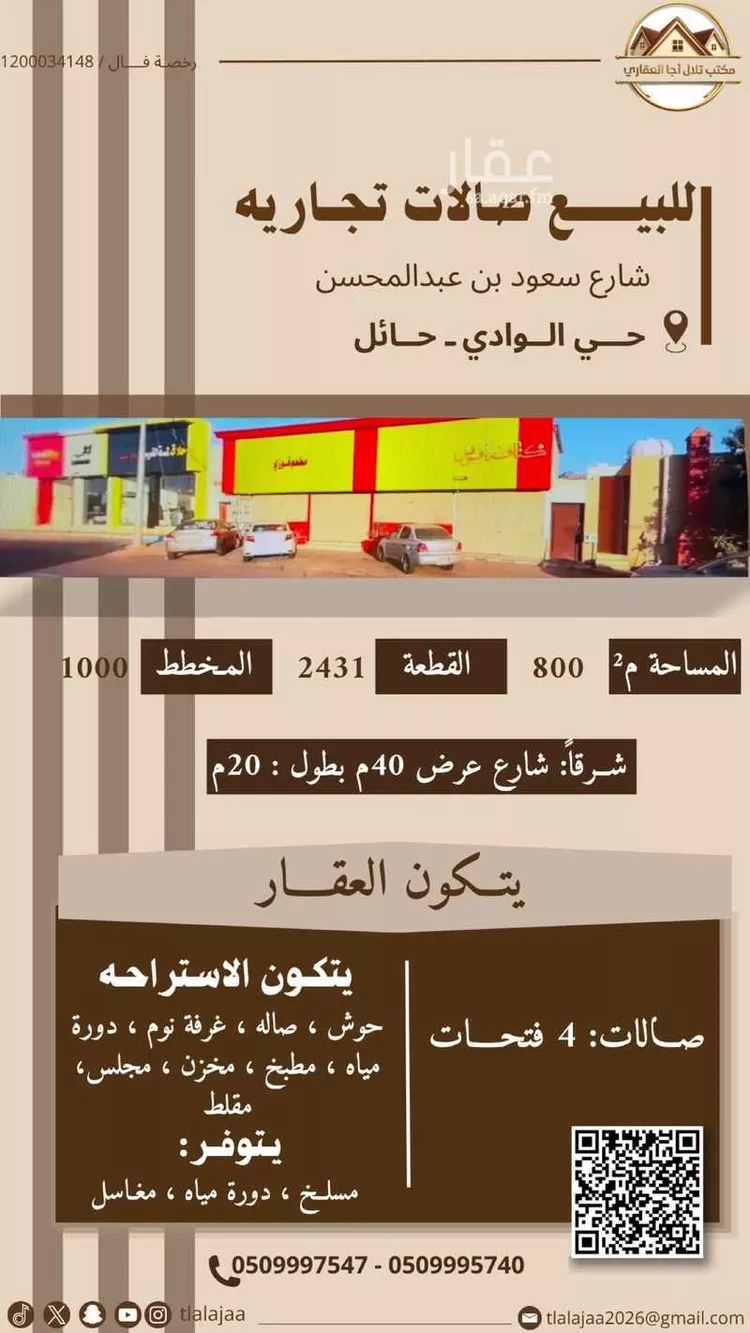 محل للبيع في شارع الأمير سعود بن عبدالمحسن آل سعود, حي الوادي, مدينة حائل, منطقة حائل