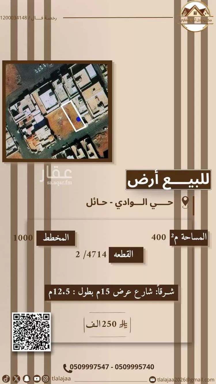 أرض للبيع في حي الوادي, مدينة حائل, منطقة حائل