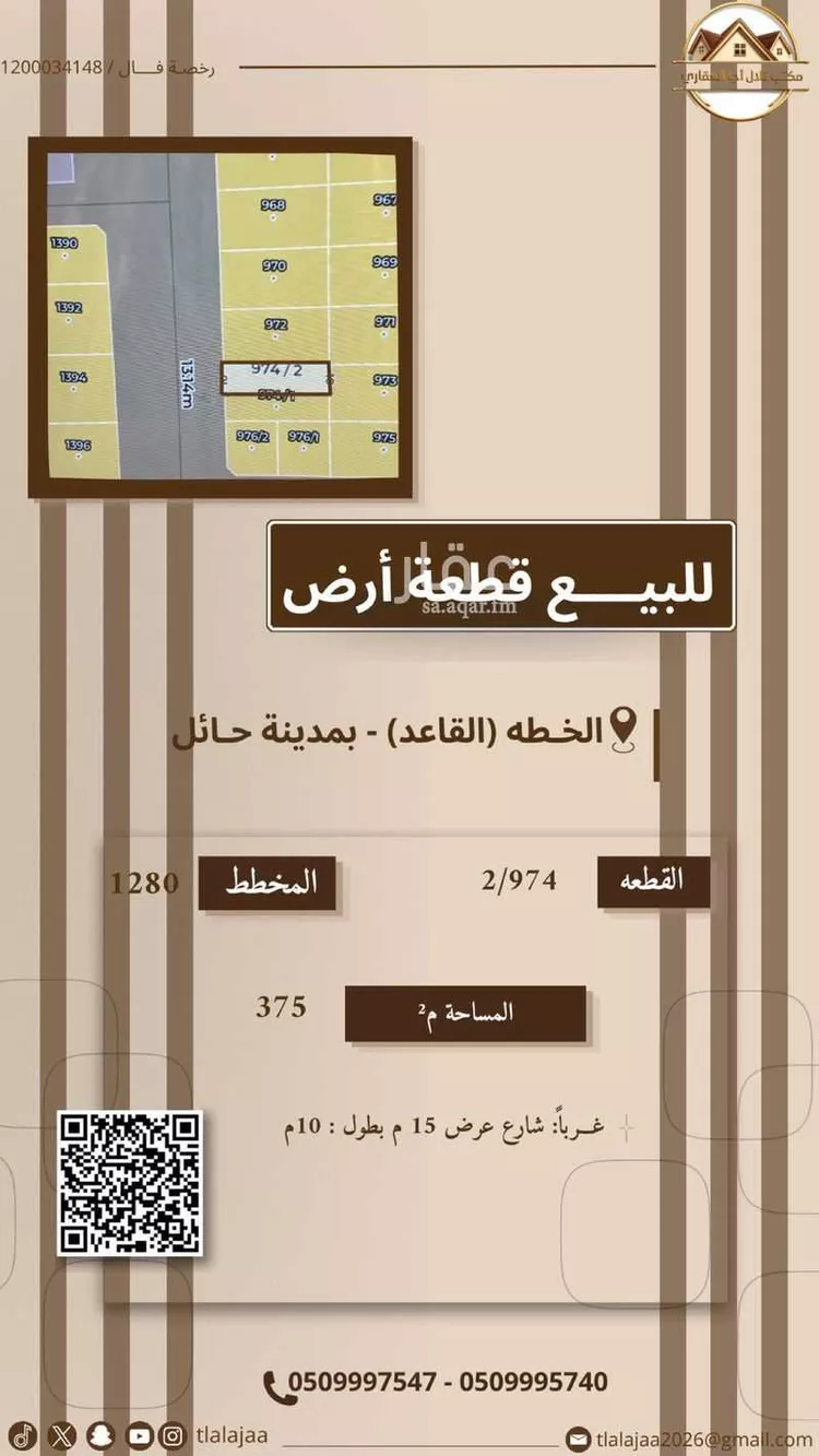 أرض للبيع في شارع ابو موسى الاشعري, حي عثمر , مدينة عثمر المخطط, منطقة حائل