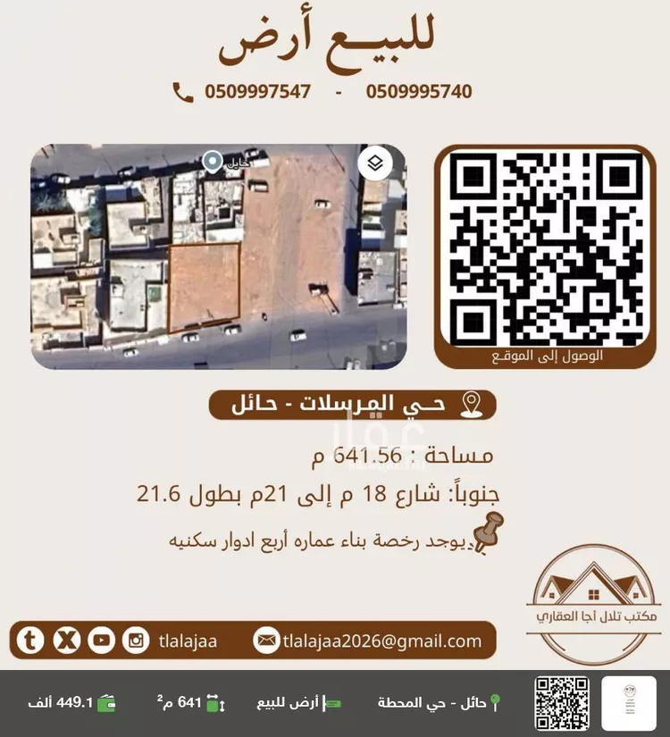 أرض للبيع في شارع القعقاع ابن عمرو, حي المحطة, مدينة حائل, منطقة حائل