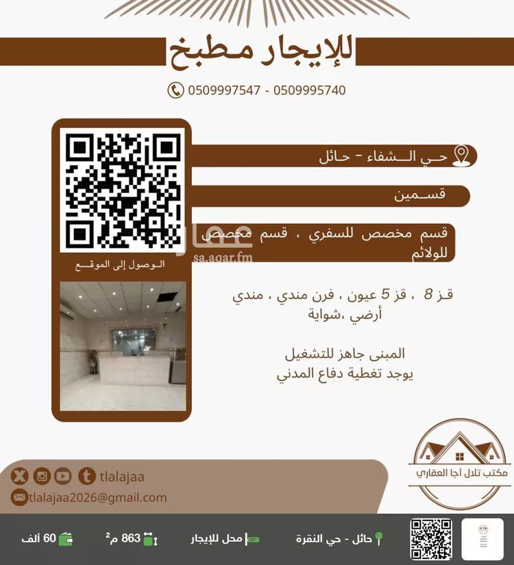 محل للإيجار في حي الشفاء, مدينة حائل, منطقة حائل