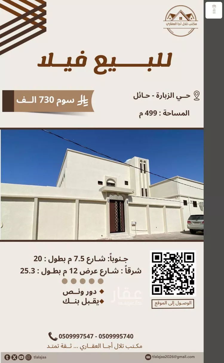 فيلا للبيع في شارع الهفوف, حي الزبارة, مدينة حائل, منطقة حائل 6