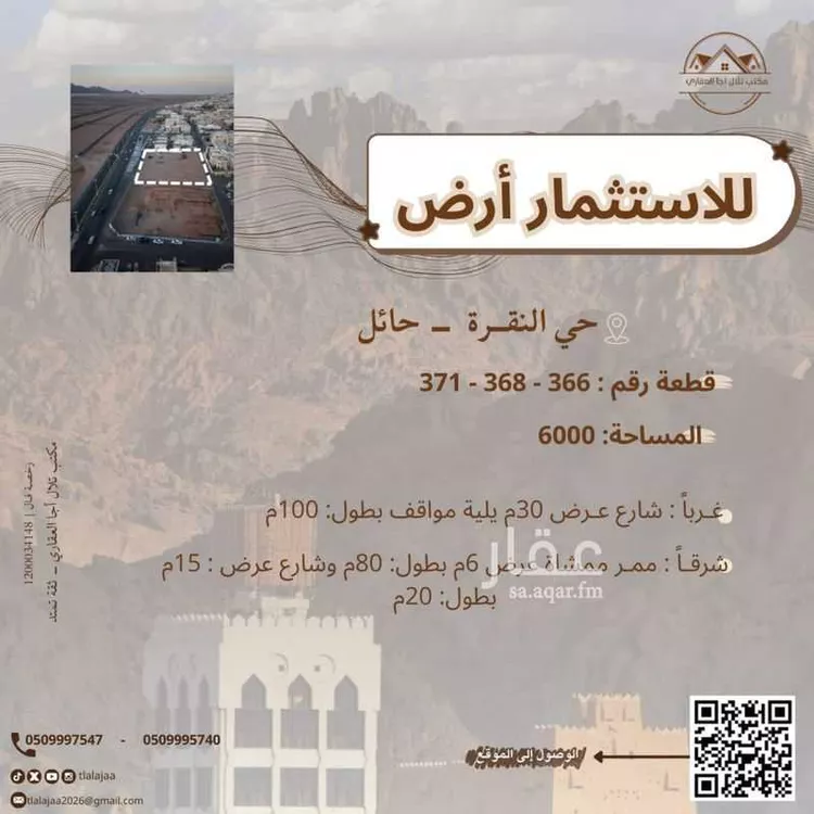 أرض للإيجار في شارع أبو مسلم الخولاني, حي النقرة, مدينة حائل, منطقة حائل