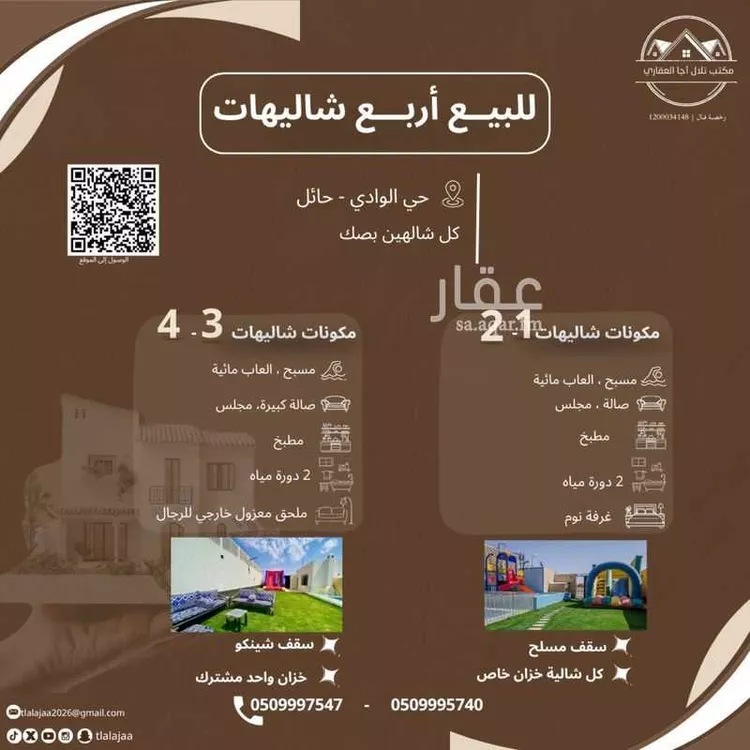 استراحة للبيع في حي الوادي, مدينة حائل, منطقة حائل