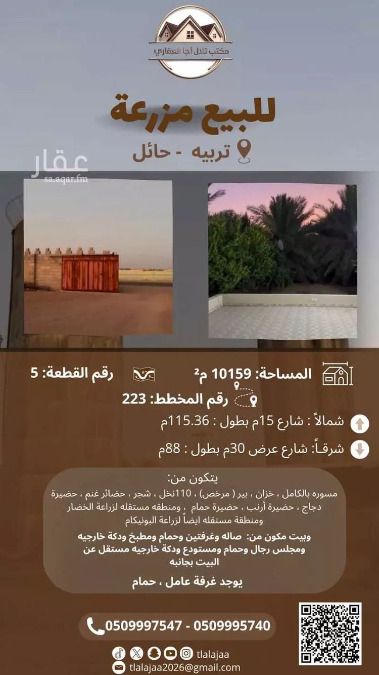 Land for Sale in Hail An Nasim