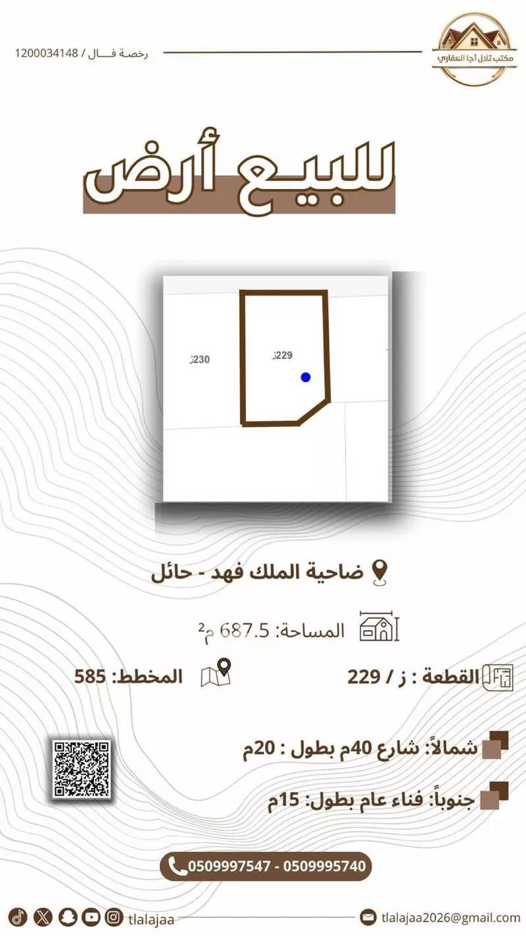 أرض للبيع في شارع الزمخشري, حي ضاحية الملك فهد, مدينة حائل, منطقة حائل