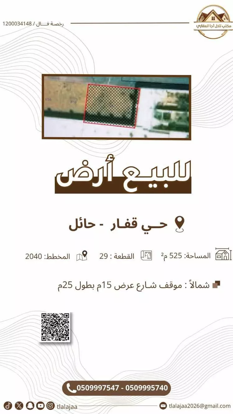 أرض للبيع في شارع التحلية, حي نقرة قفار, مدينة حائل, منطقة حائل