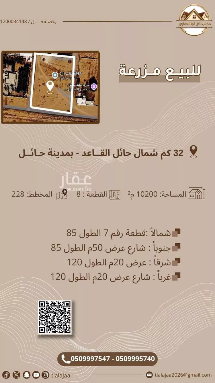 أرض للبيع في حي عثمر , مدينة عثمر المخطط, منطقة حائل