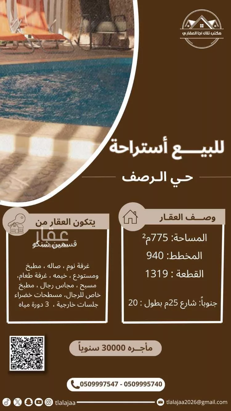 استراحة للبيع في شارع عبادة الزرقي, حي الرصف, مدينة حائل, منطقة حائل