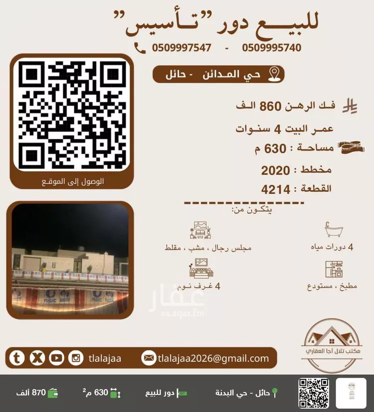 دور للبيع في شارع حذيم ابن الحارث ابن الارقم, حي المدائن, مدينة حائل, منطقة حائل