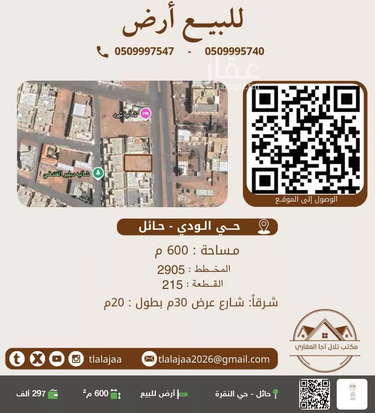 أرض للبيع في شارع قفار328, حي قفار, مدينة حائل, منطقة حائل