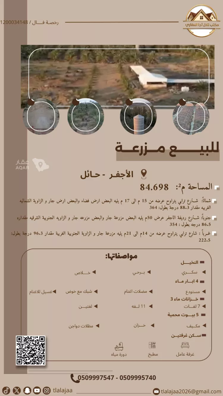 مزرعة للبيع في شارع السمر , مدينة الأجفر, منطقة حائل