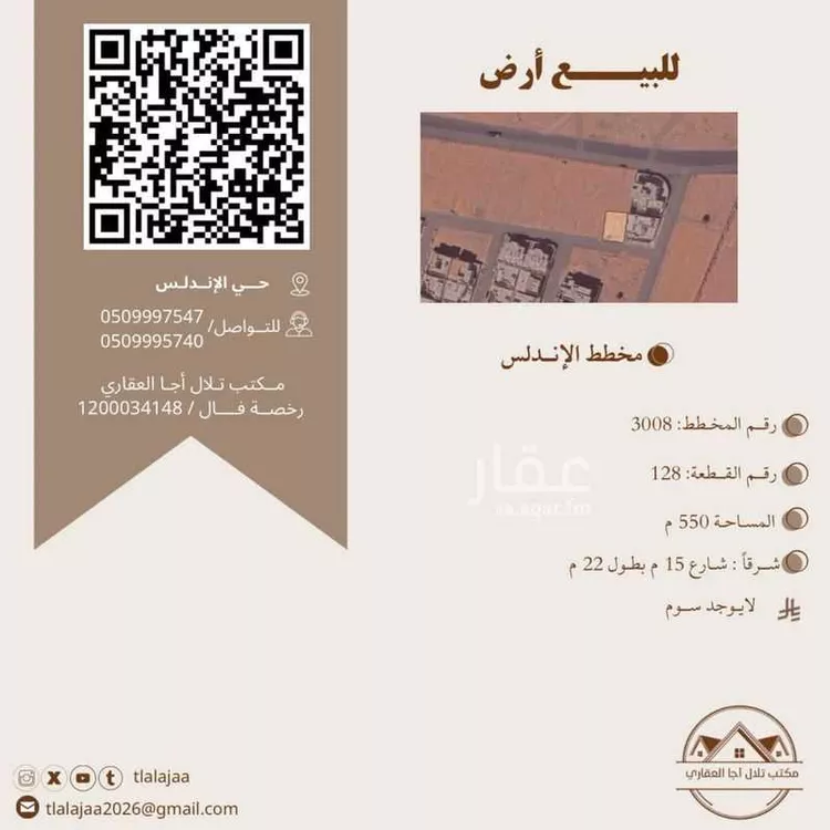 أرض للبيع في شارع سعد بن ايوب, حي قرية اجا, مدينة حائل, منطقة حائل