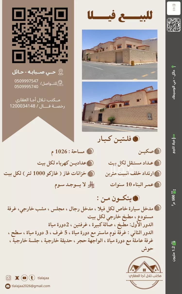 فيلا للبيع في شارع خالد بن خلاد الأنصاري, حي صبابة, مدينة حائل, منطقة حائل